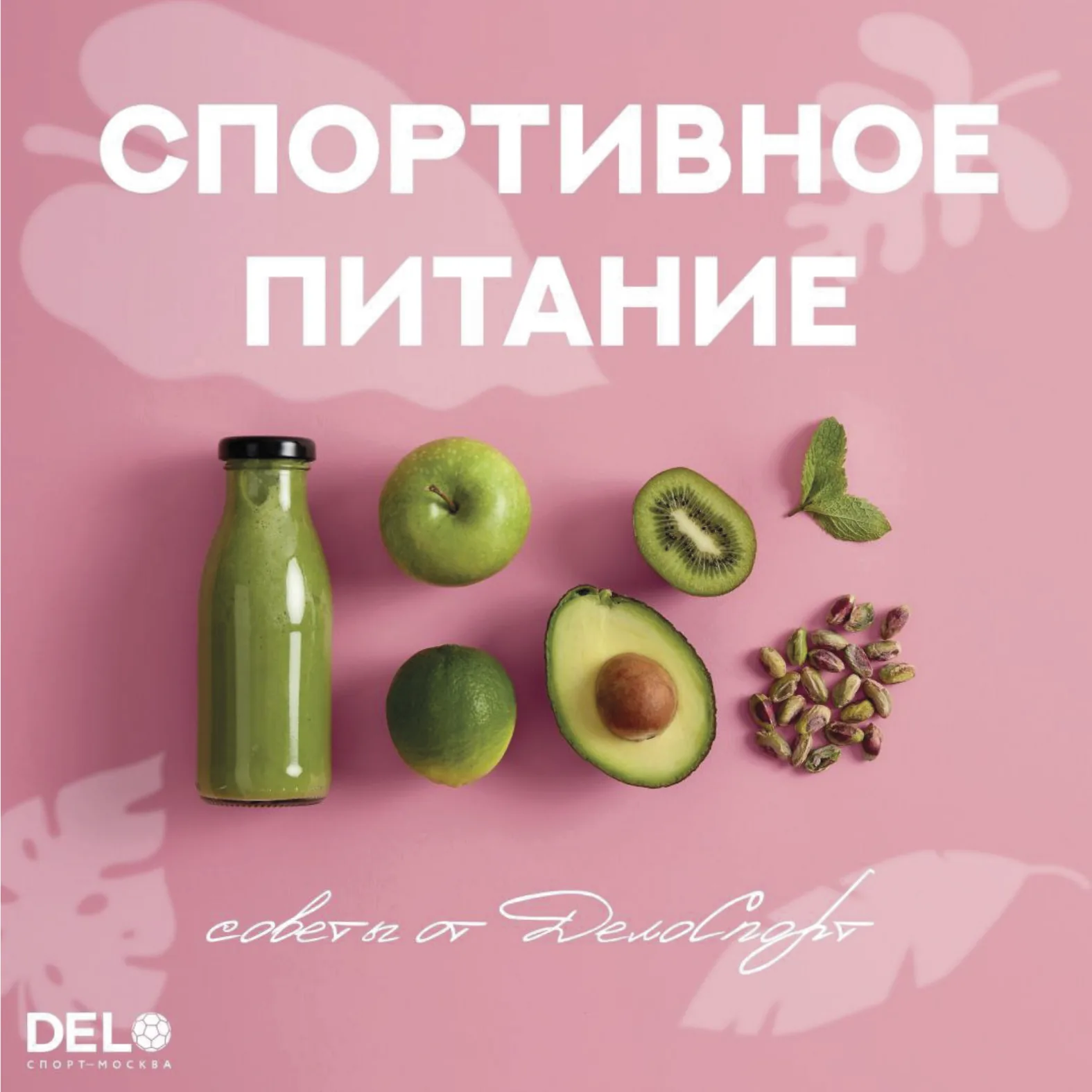 ДелоСпорт — изображение 2