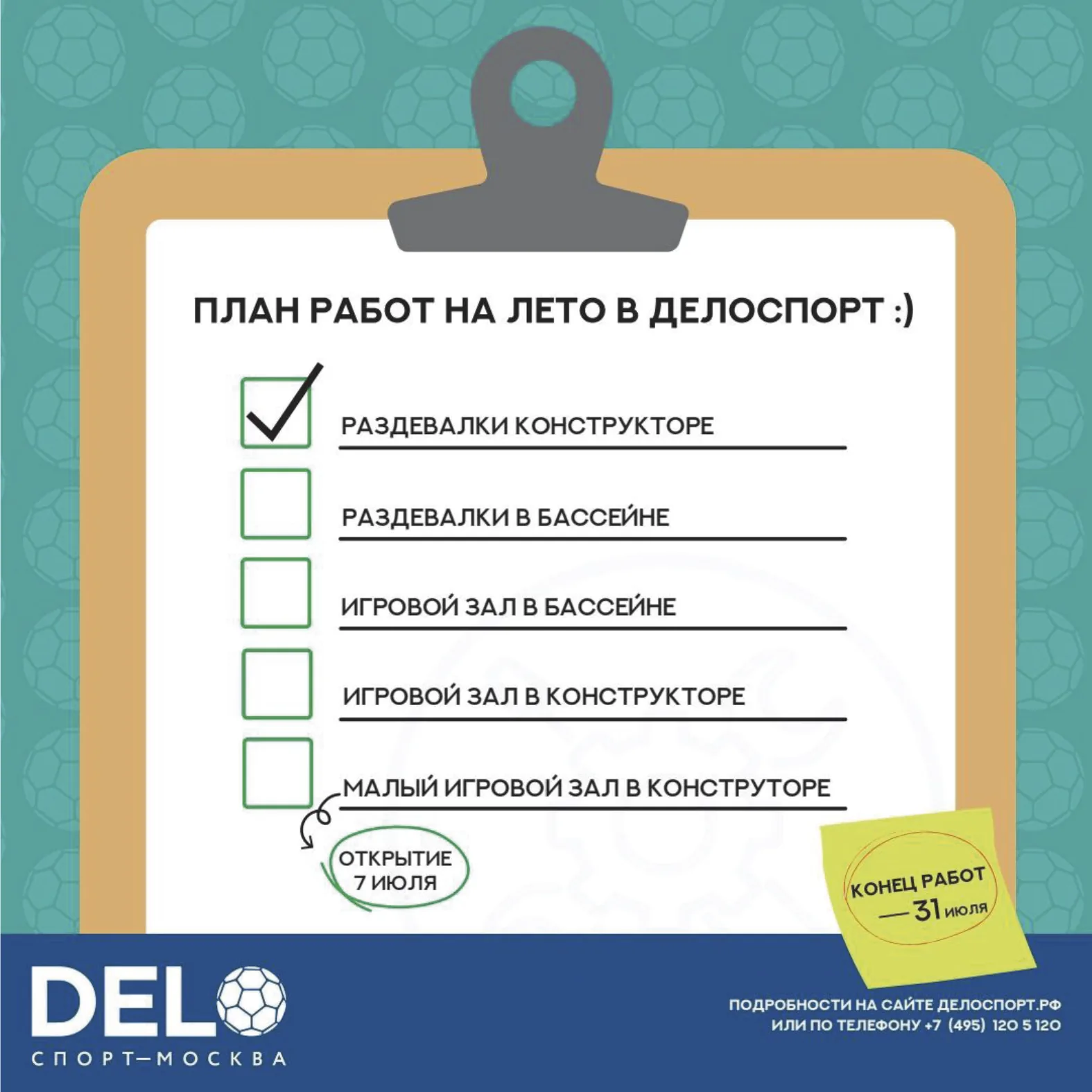 ДелоСпорт — изображение 3