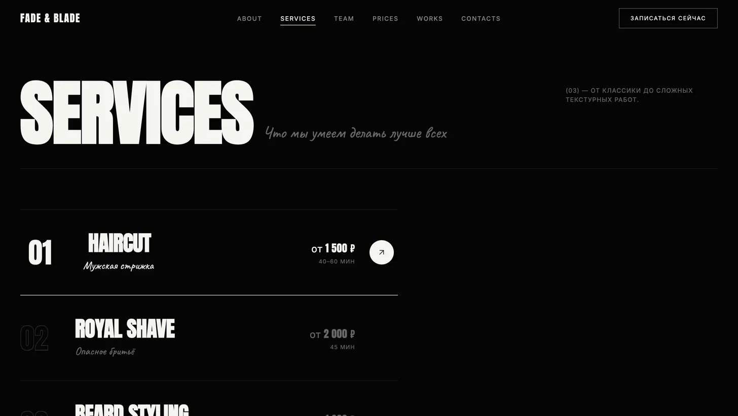 FADE & BLADE — изображение 2