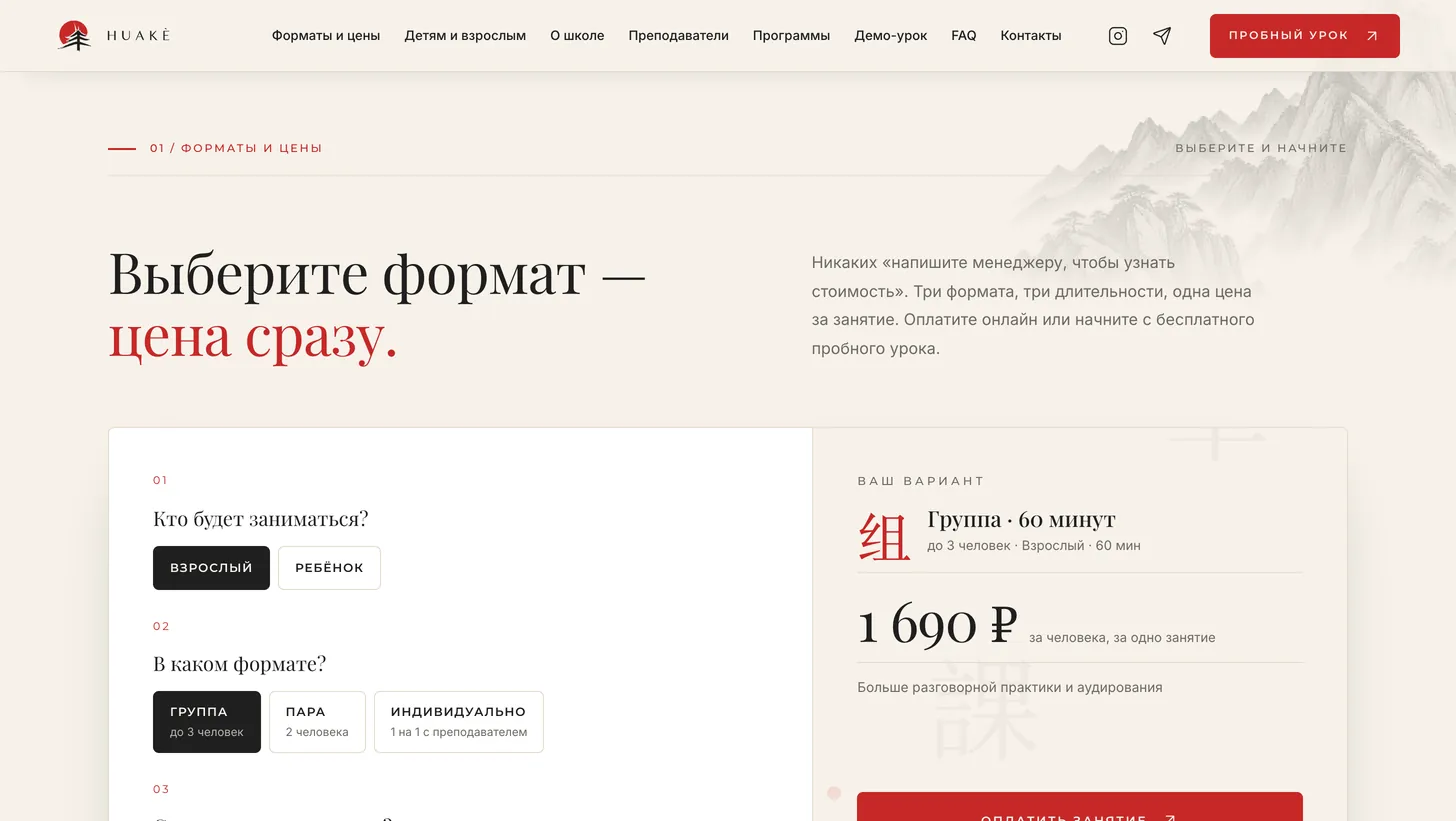HUAKÈ — изображение 2