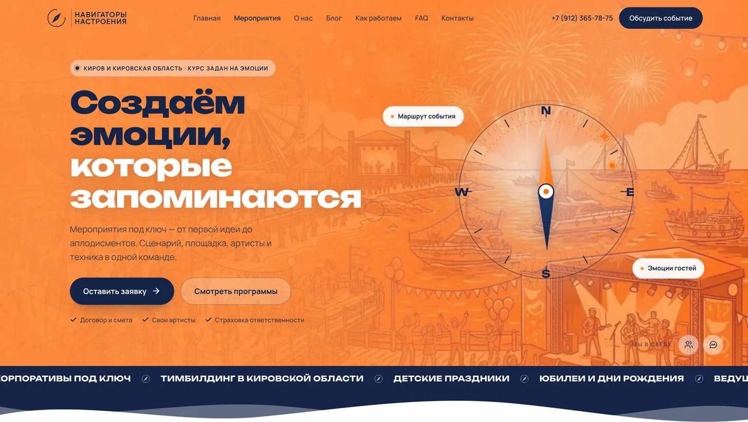 Навигаторы Настроения