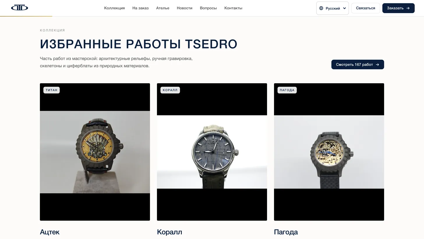TSEDRO — изображение 2